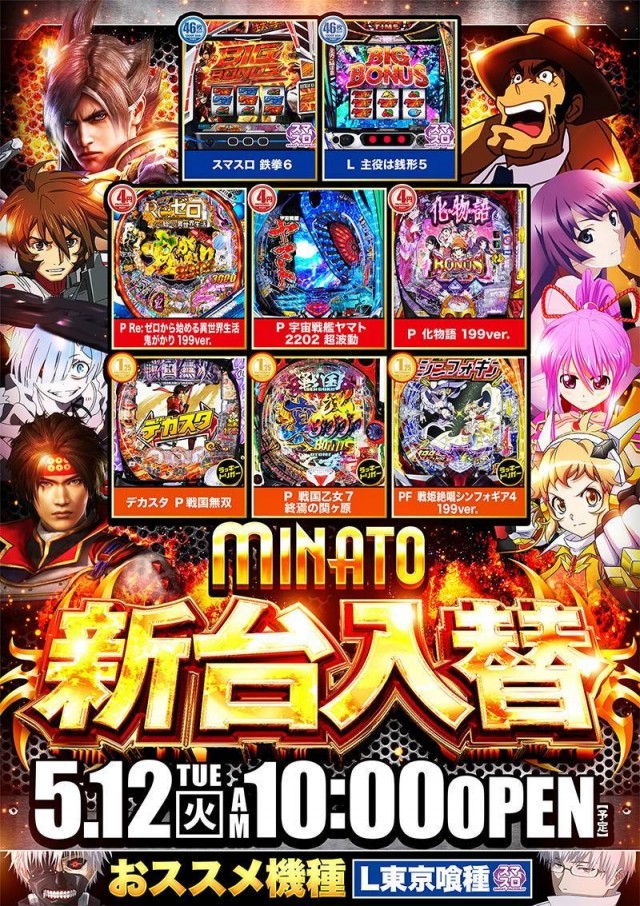パチンコ&スロット MINATOの最新情報画像
