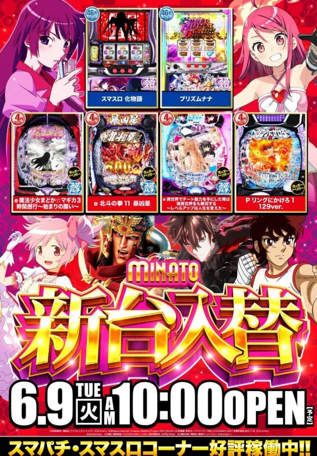 パチンコ&スロット MINATOの最新情報画像