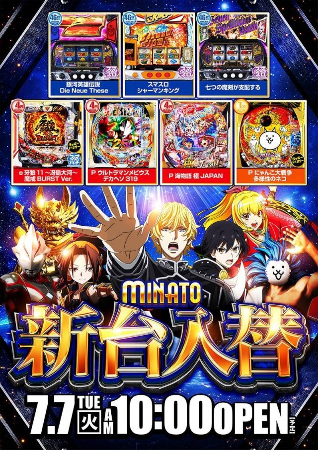 パチンコ&スロット MINATOの最新情報画像