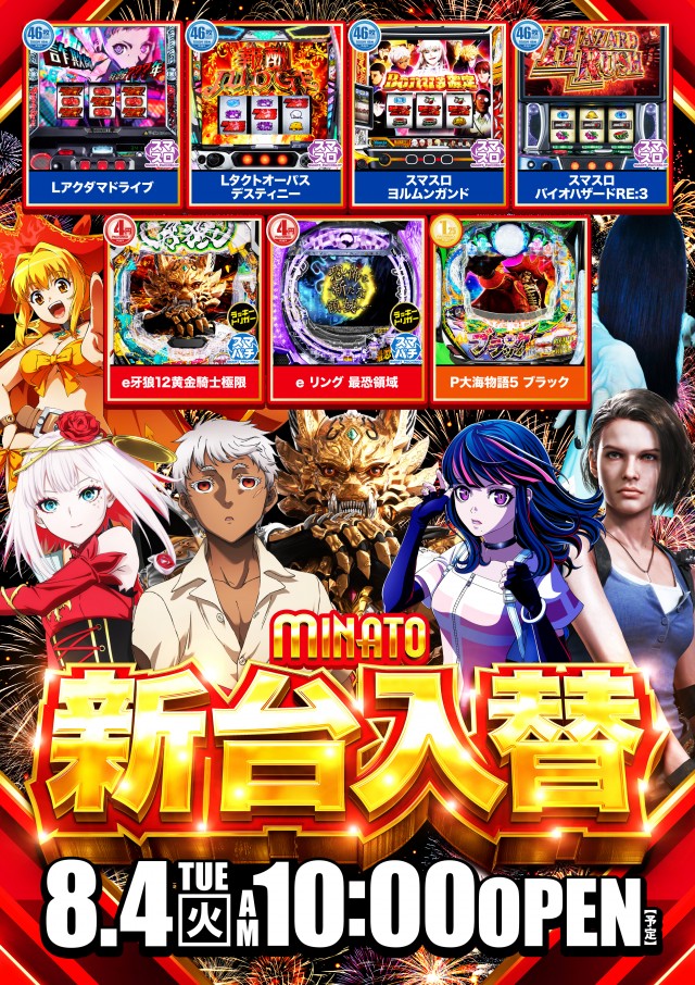 パチンコ&スロット MINATOの最新情報画像