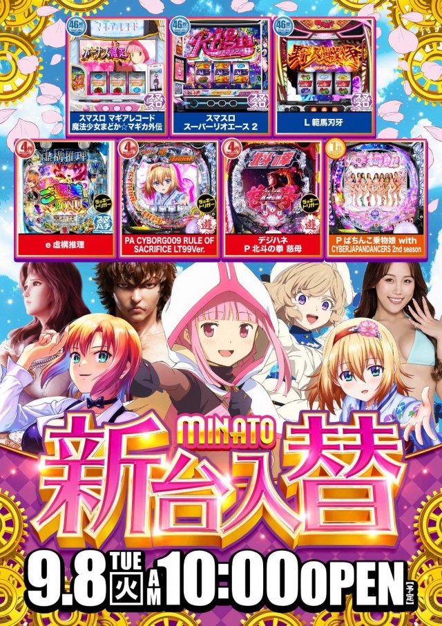 パチンコ&スロット MINATOの最新情報画像