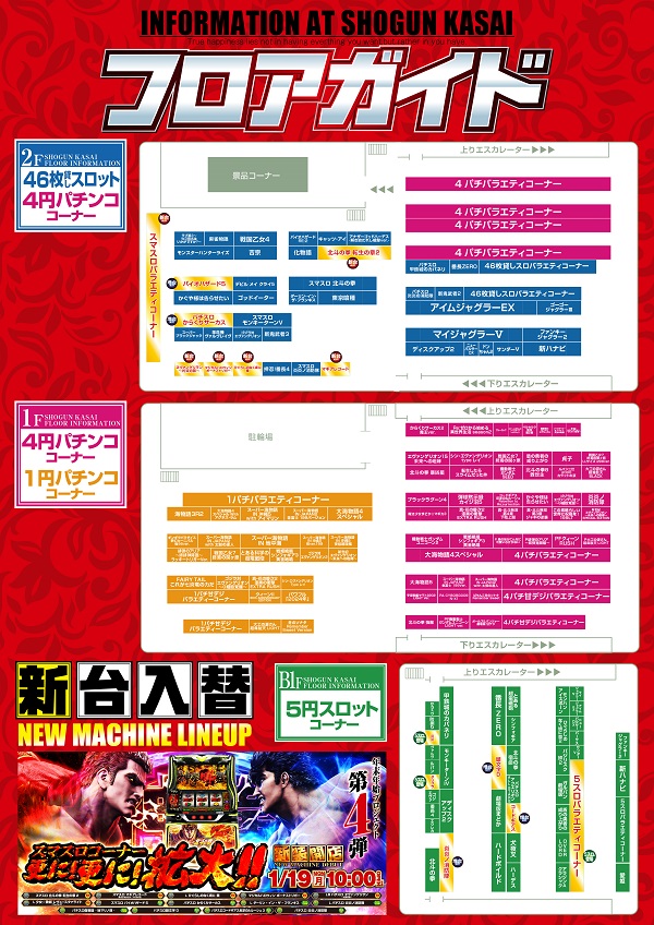 将軍葛西店の最新情報画像
