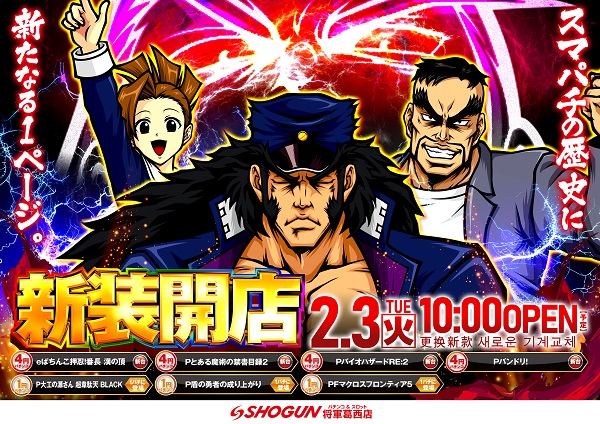 将軍葛西店の最新情報画像