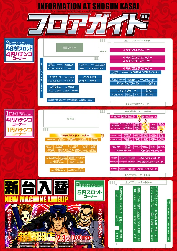 将軍葛西店の最新情報画像
