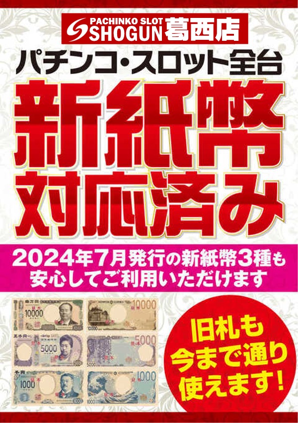 将軍葛西店の最新情報画像