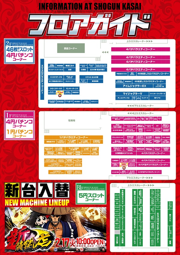 将軍葛西店の最新情報画像