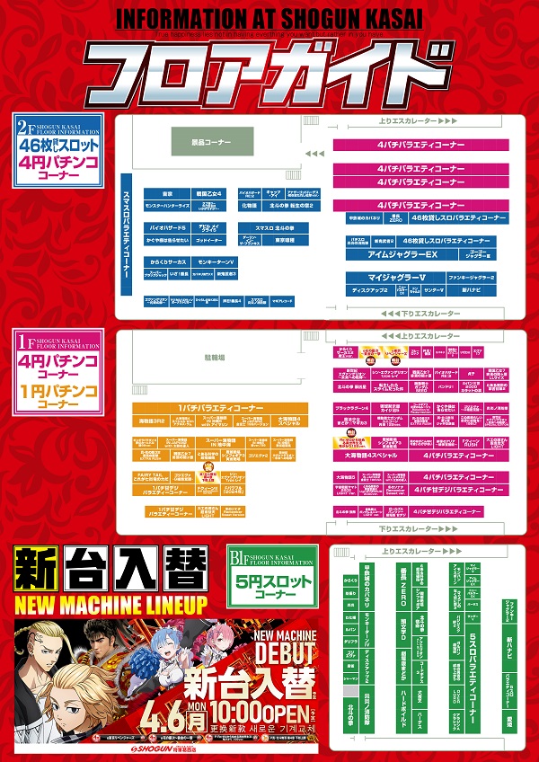 将軍葛西店の最新情報画像