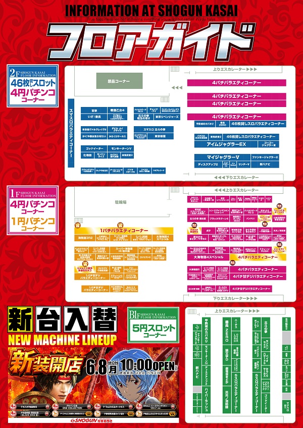 将軍葛西店の最新情報画像