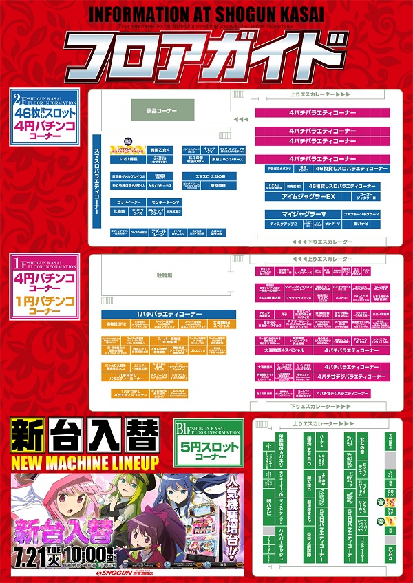 将軍葛西店の最新情報画像