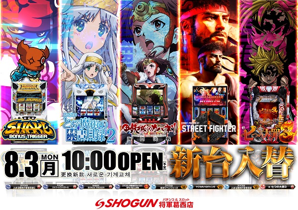 将軍葛西店の最新情報画像