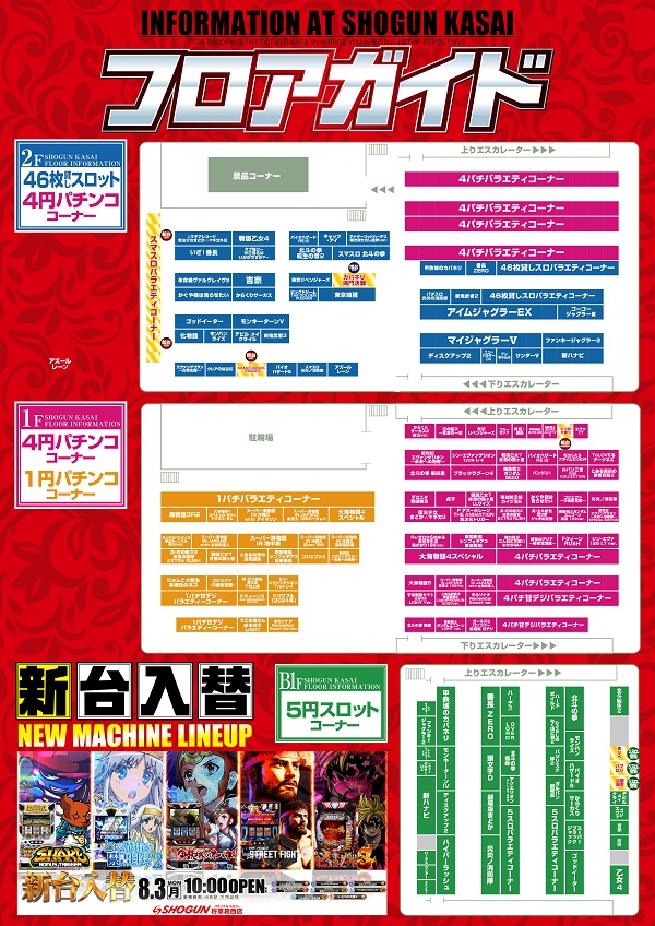 将軍葛西店の最新情報画像