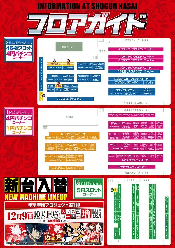 将軍葛西店の最新情報画像