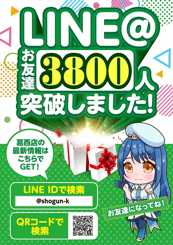 将軍葛西店の最新情報画像