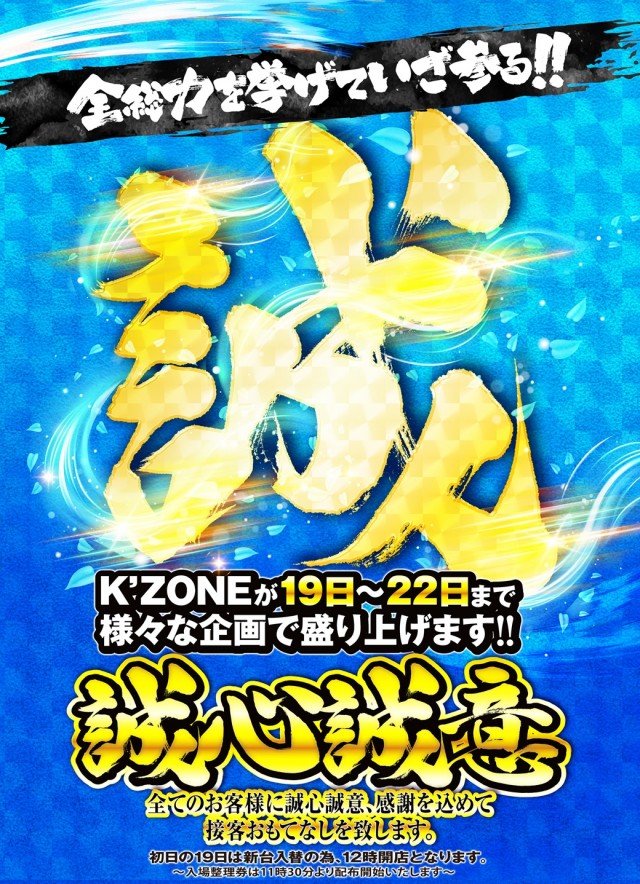 K&rsquo;ZONEの最新情報画像