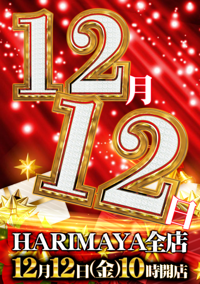 はりまや初芝店の最新情報画像