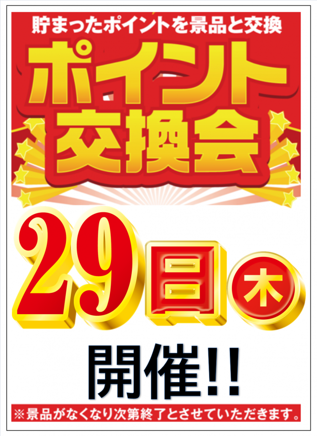 はりまや初芝店の最新情報画像