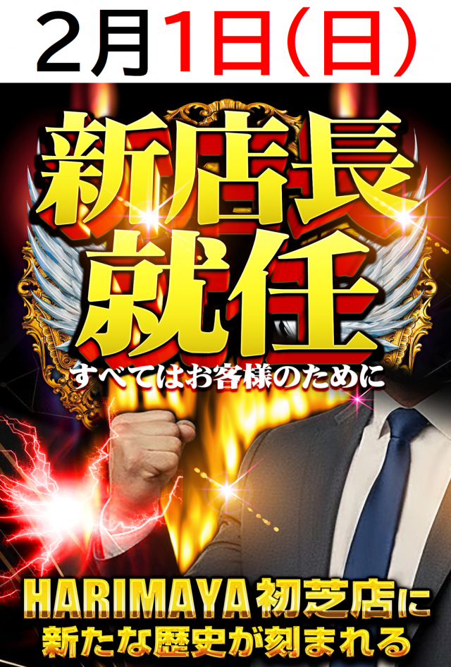 はりまや初芝店の最新情報画像