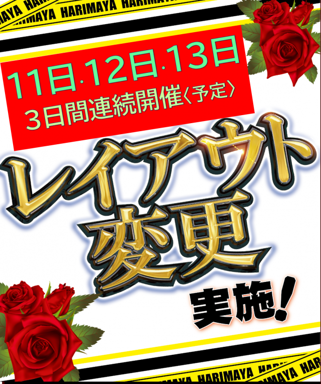 はりまや初芝店の最新情報画像