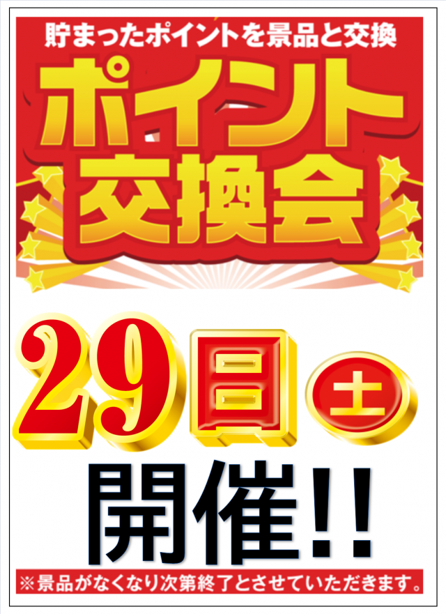 はりまや初芝店の最新情報画像