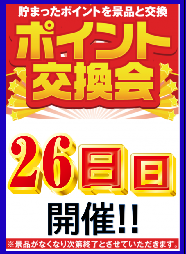 はりまや初芝店の最新情報画像