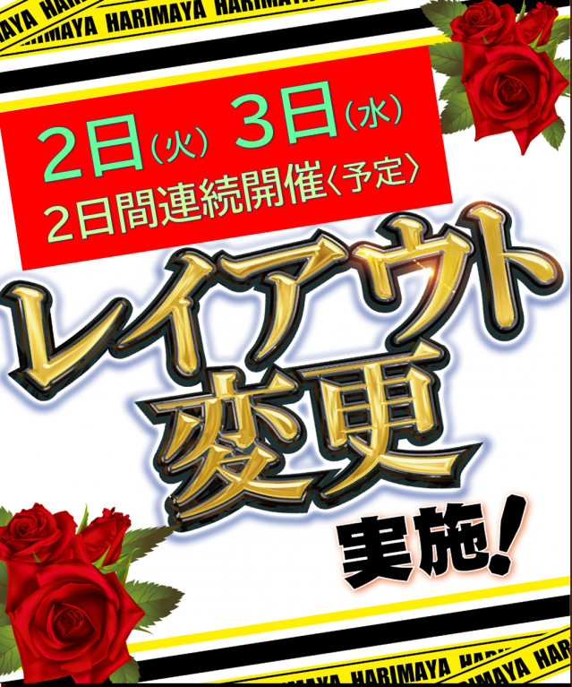 はりまや初芝店の最新情報画像