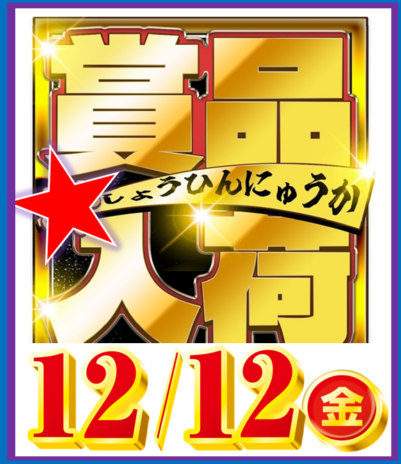 はりまや初芝店の最新情報画像