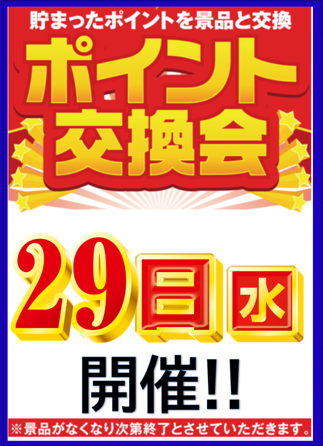はりまや初芝店の最新情報画像