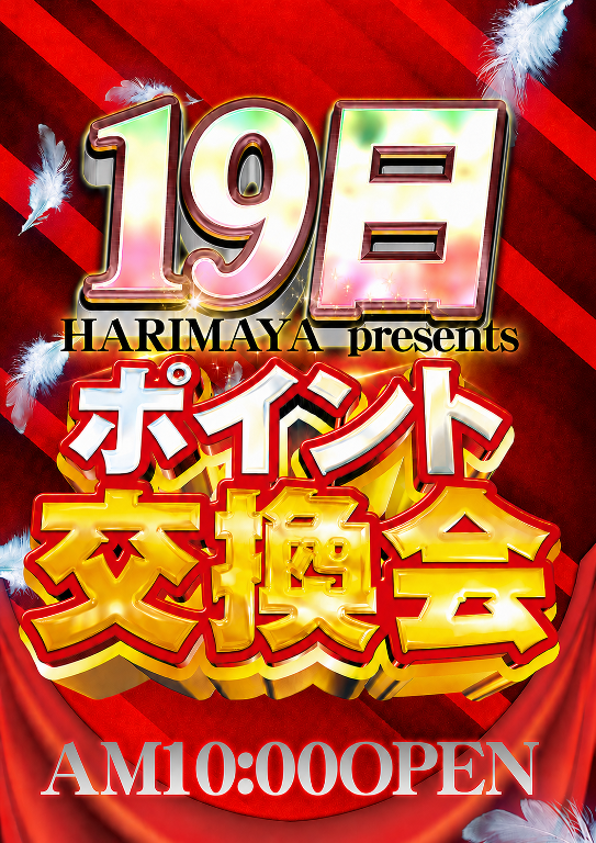 はりまや初芝店の最新情報画像