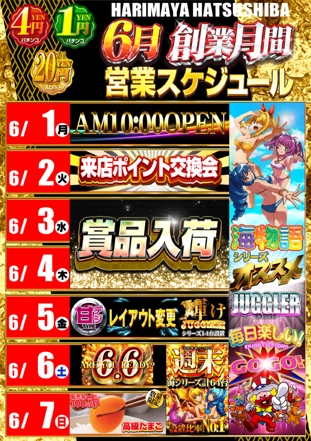 はりまや初芝店の最新情報画像