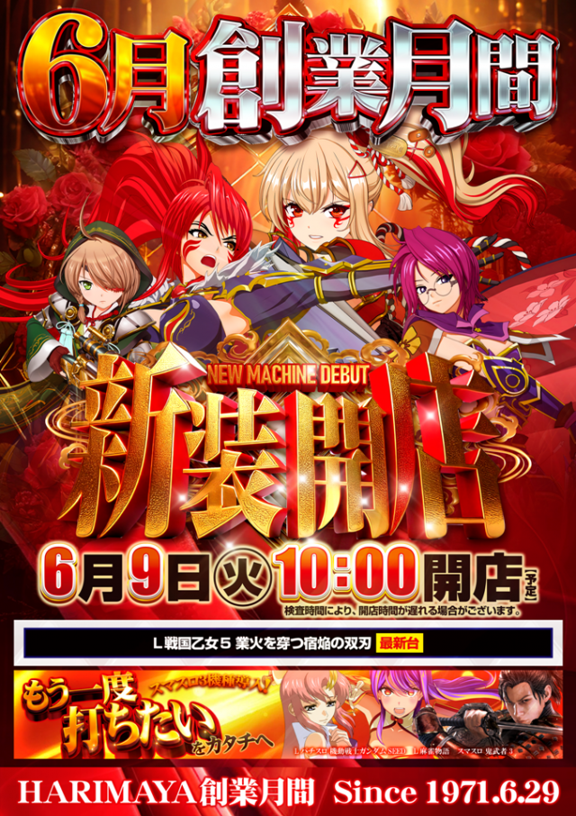 はりまや初芝店の最新情報画像