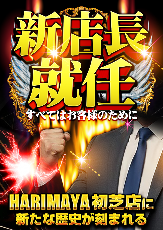 はりまや初芝店の最新情報画像
