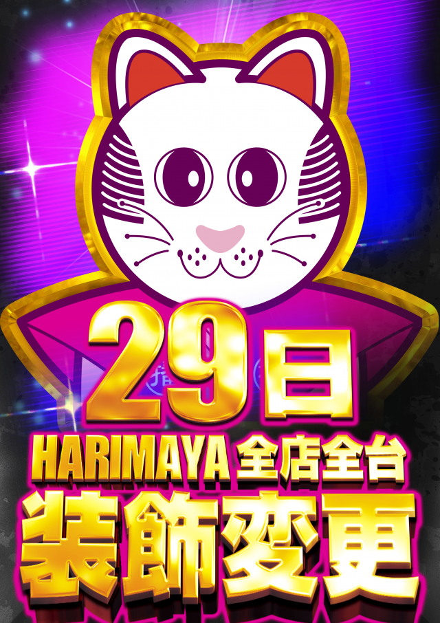 はりまや初芝店の最新情報画像