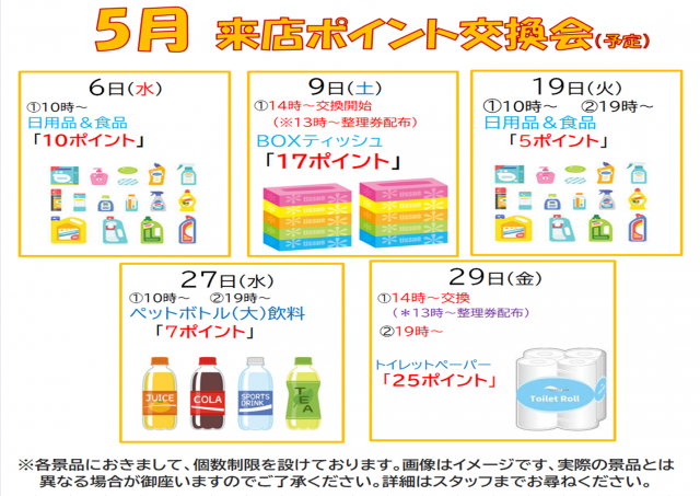 はりまや初芝店の最新情報画像