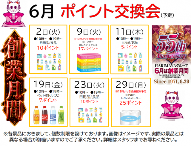 はりまや初芝店の最新情報画像