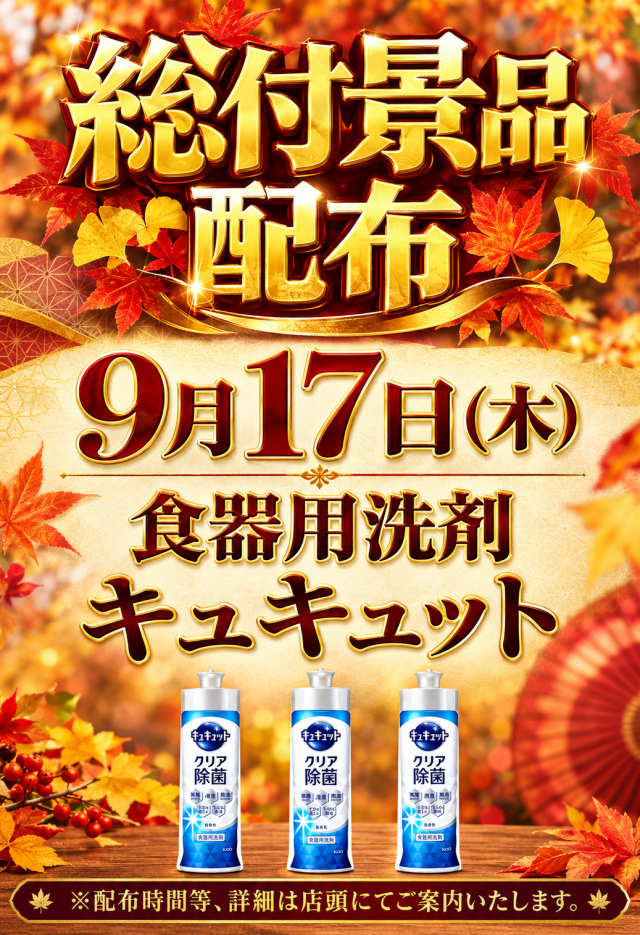 はりまや初芝店の最新情報画像