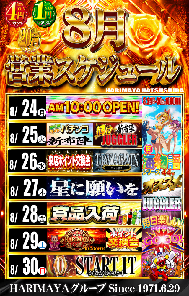 はりまや初芝店の最新情報画像