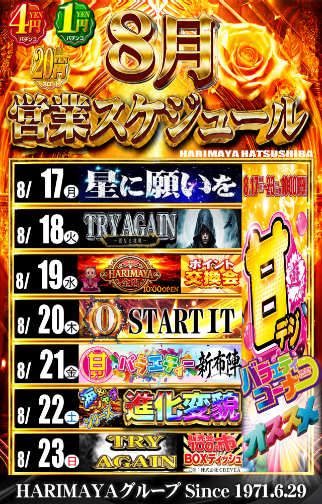 はりまや初芝店の最新情報画像