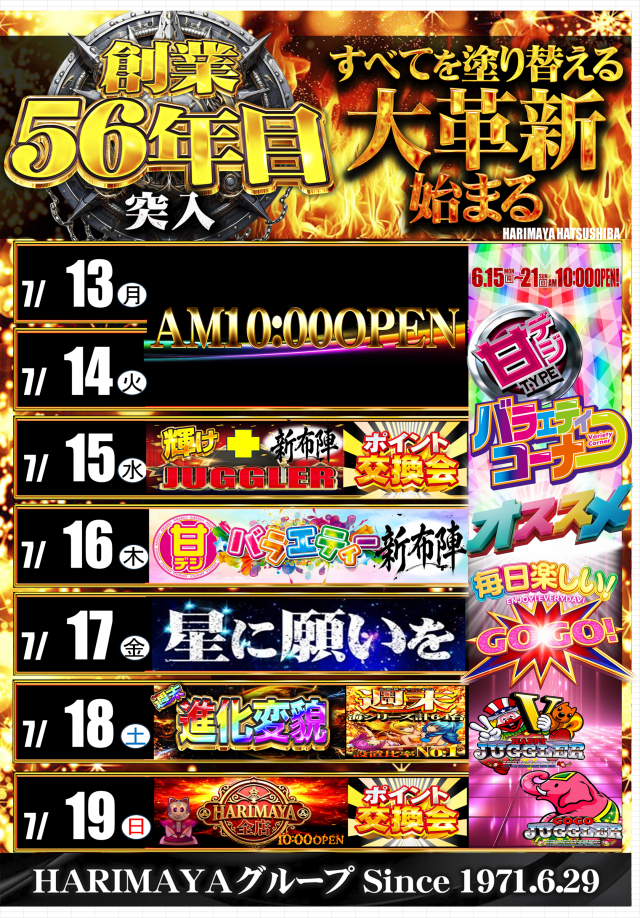 はりまや初芝店の最新情報画像