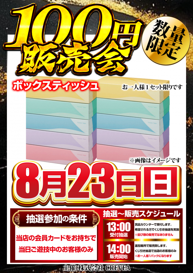 はりまや初芝店の最新情報画像