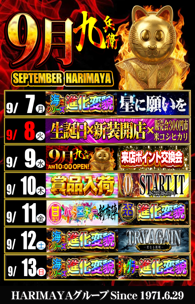 はりまや初芝店の最新情報画像