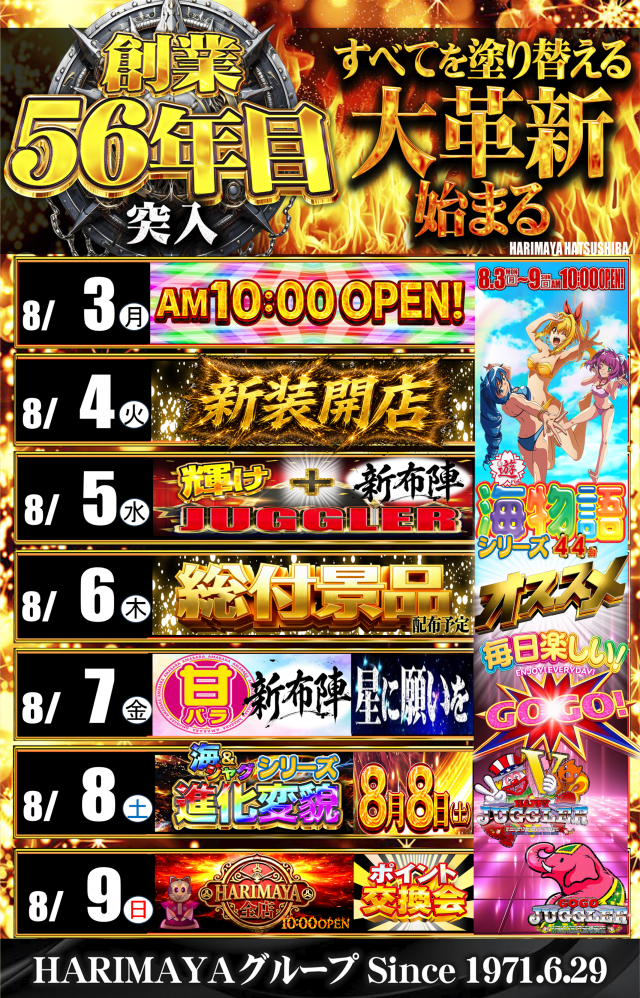 はりまや初芝店の最新情報画像