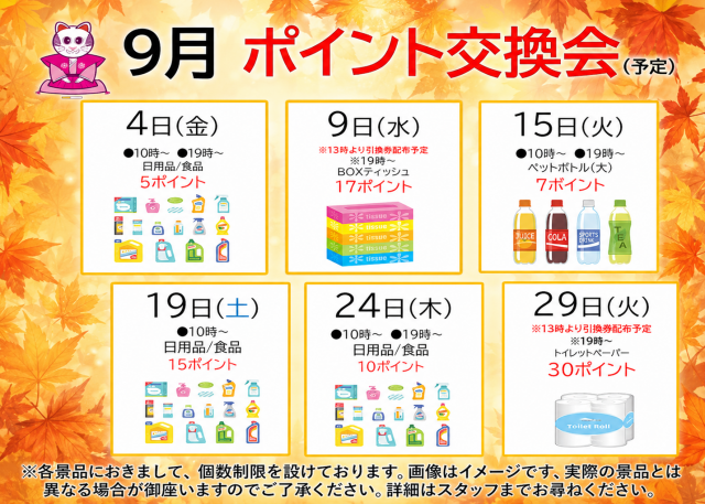 はりまや初芝店の最新情報画像
