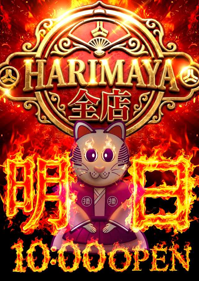 はりまや初芝店の最新情報画像