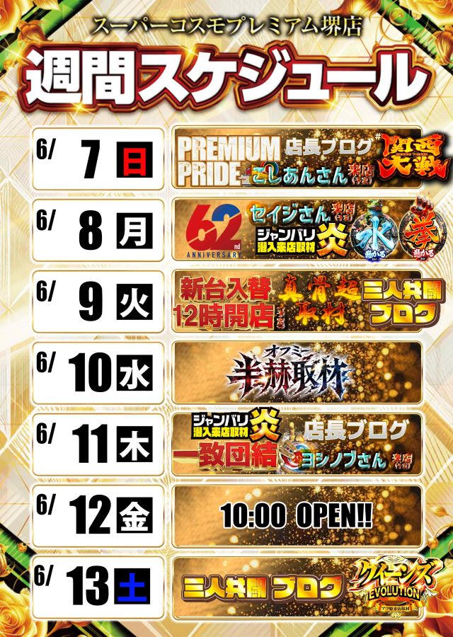SUPER COSMO PREMIUM堺店の最新情報画像