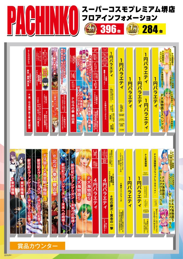 SUPER COSMO PREMIUM堺店の最新情報画像