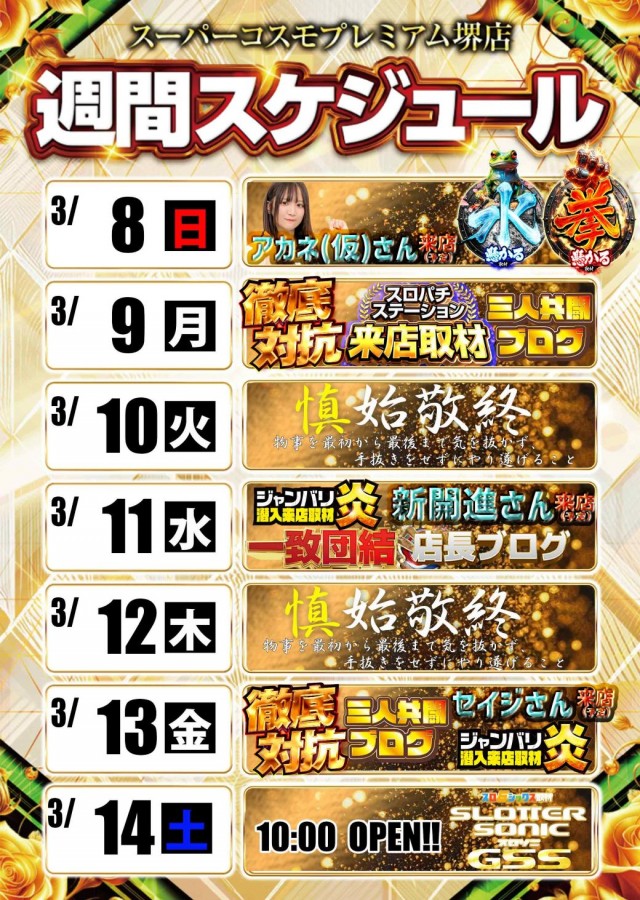 SUPER COSMO PREMIUM堺店の最新情報画像