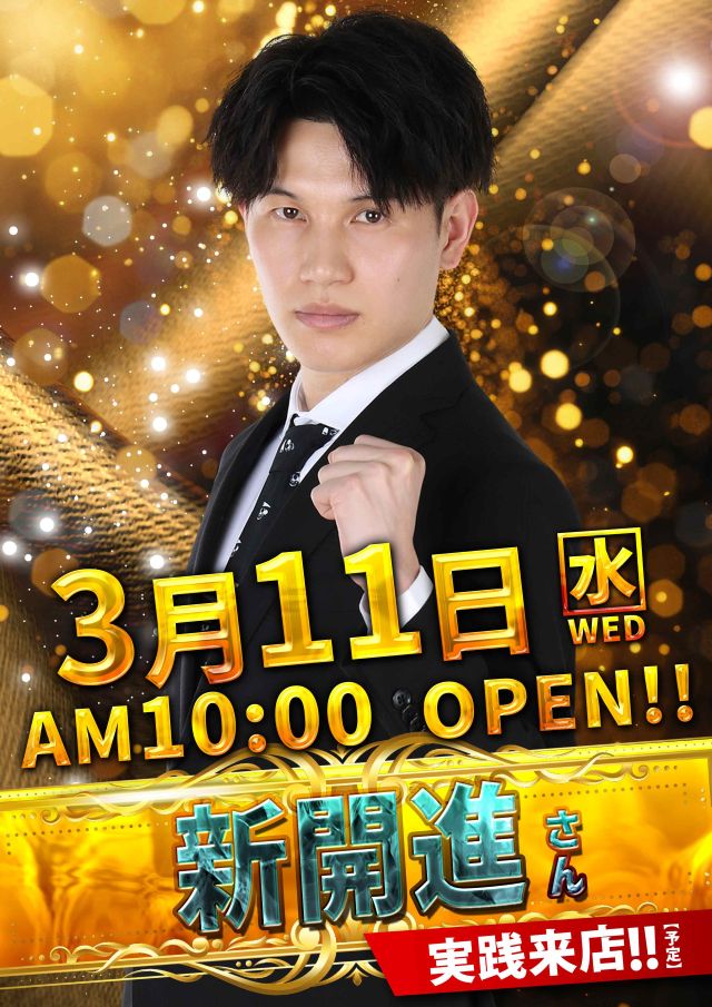 SUPER COSMO PREMIUM堺店の最新情報画像