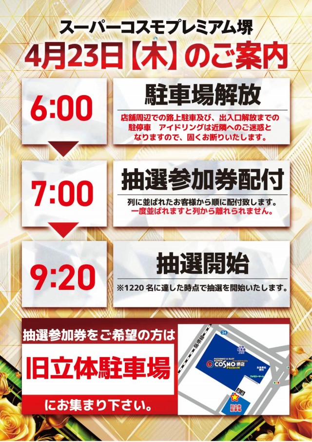 SUPER COSMO PREMIUM堺店の最新情報画像