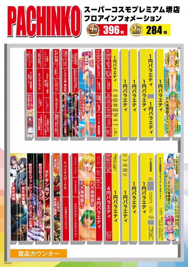 SUPER COSMO PREMIUM堺店の最新情報画像