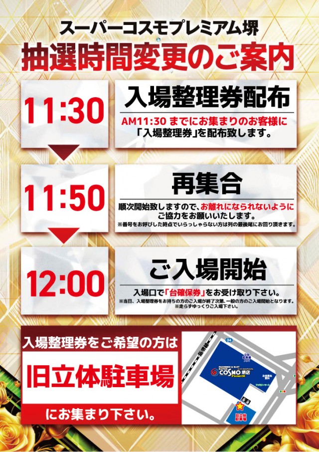SUPER COSMO PREMIUM堺店の最新情報画像